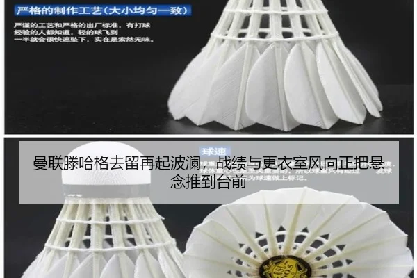 曼联滕哈格去留再起波澜，战绩与更衣室风向正把悬念推到台前 - kaiyun